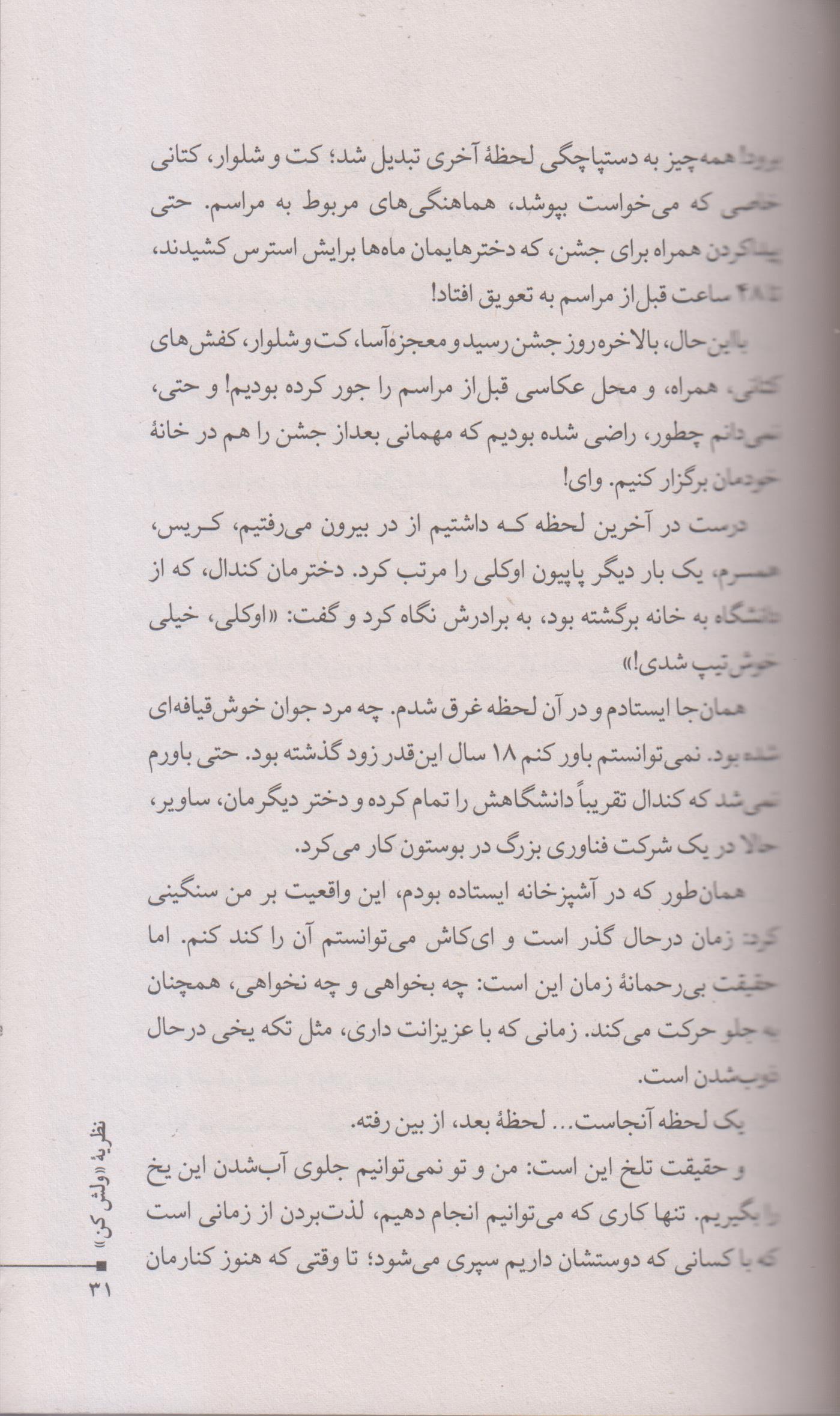 نظریه ولش کن